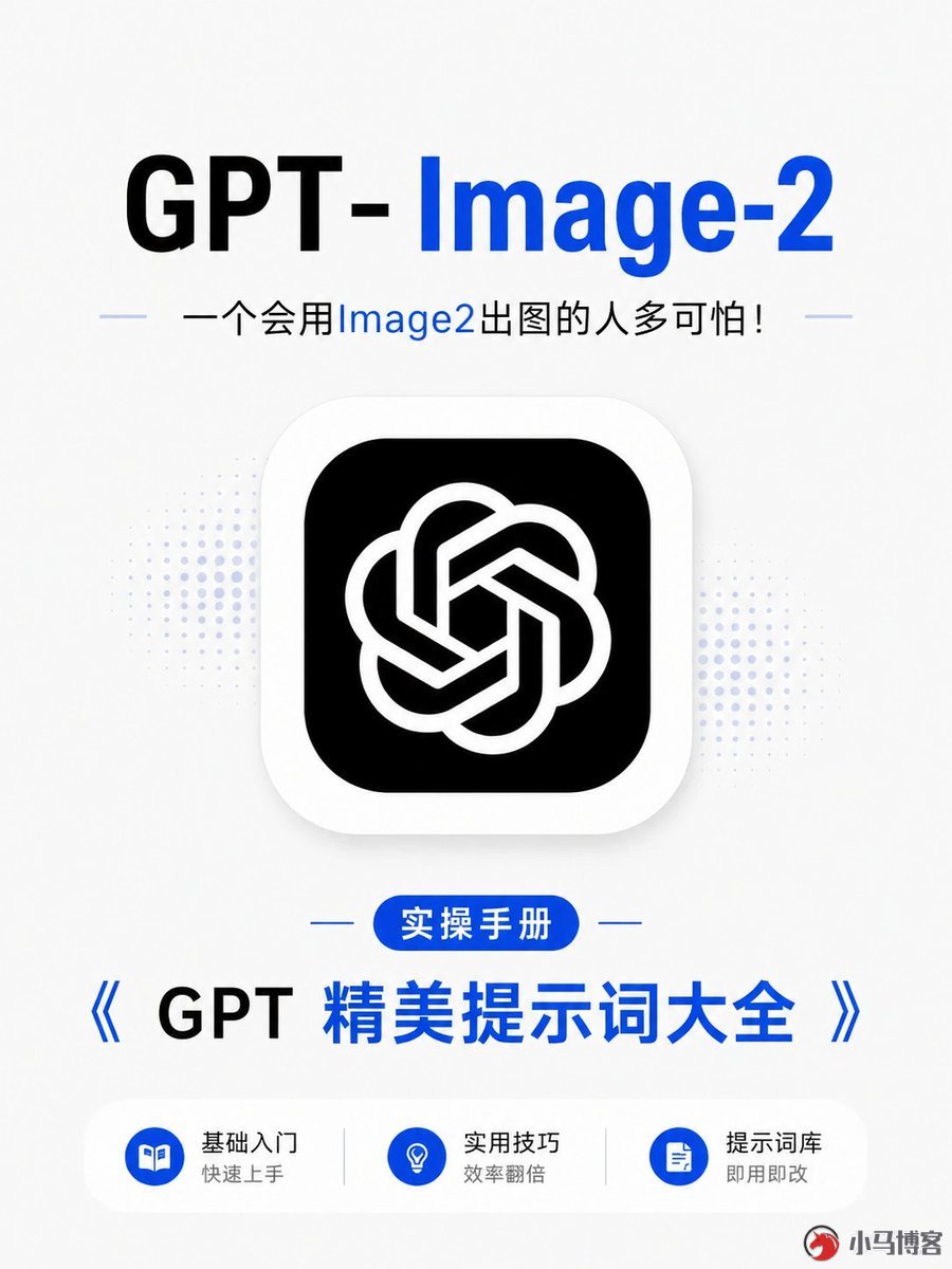 GPT Images 2 热门 AI 提示词精选合集 GPT Images 2 热门 AI 提示词精选合集