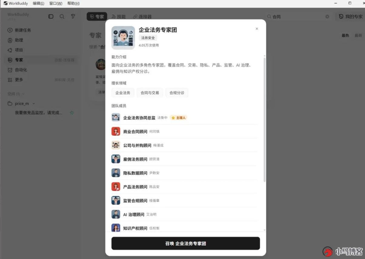 WorkBuddy 保姆级入门教程 - 零基础上手(下篇) WorkBuddy 保姆级入门教程 - 零基础上手(下篇)