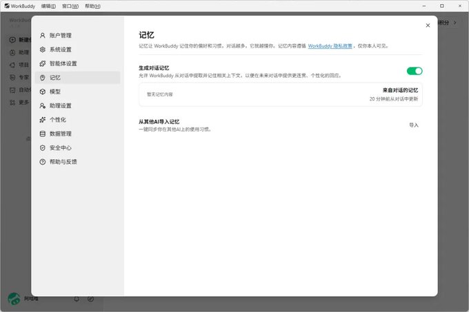 WorkBuddy 保姆级入门教程 - 零基础上手(上篇) WorkBuddy 保姆级入门教程 - 零基础上手(上篇)