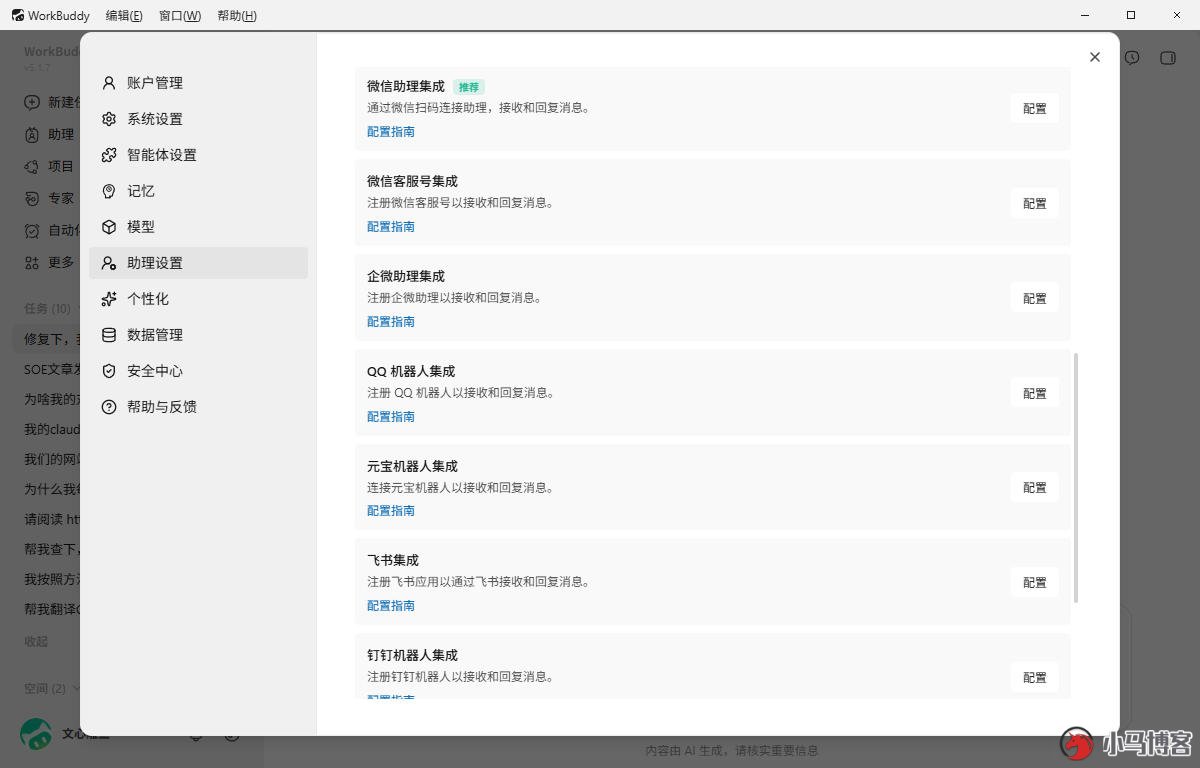 WorkBuddy 保姆级入门教程 - 零基础上手(上篇) WorkBuddy 保姆级入门教程 - 零基础上手(上篇)