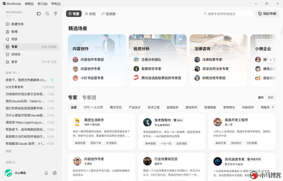 WorkBuddy 保姆级入门教程 - 零基础上手(上篇) WorkBuddy 保姆级入门教程 - 零基础上手(上篇)