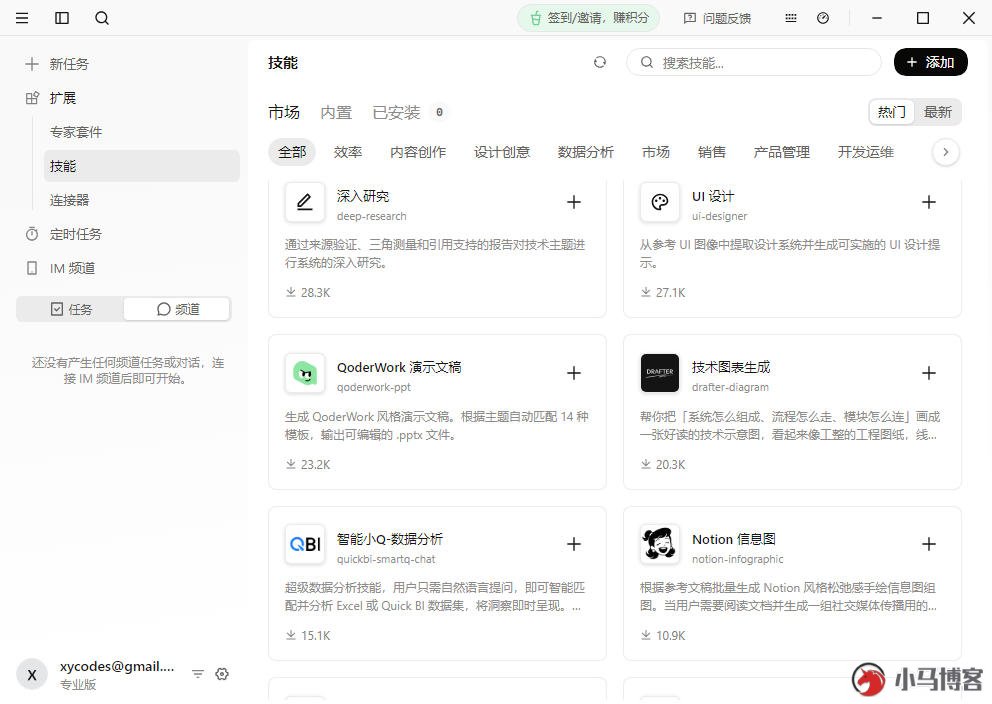 对标 WorkBuddy 的多功能 Agent 阿里 QoderWork 对标 WorkBuddy 的多功能 Agent 阿里 QoderWork