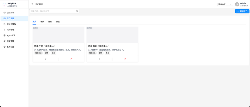 开源 AI 短剧神器 Jellyfish:零基础 3 步制作爆款短剧(附教程) 开源 AI 短剧神器 Jellyfish:零基础 3 步制作爆款短剧(附教程)