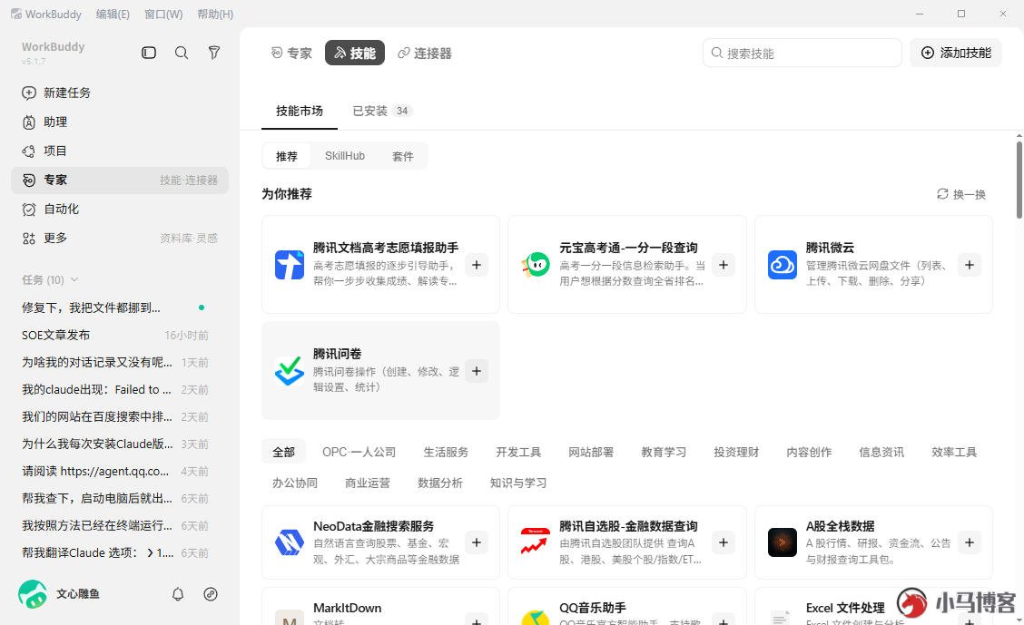 WorkBuddy 保姆级入门教程 - 零基础上手(下篇) WorkBuddy 保姆级入门教程 - 零基础上手(下篇)