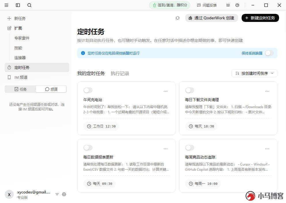对标 WorkBuddy 的多功能 Agent 阿里 QoderWork 对标 WorkBuddy 的多功能 Agent 阿里 QoderWork