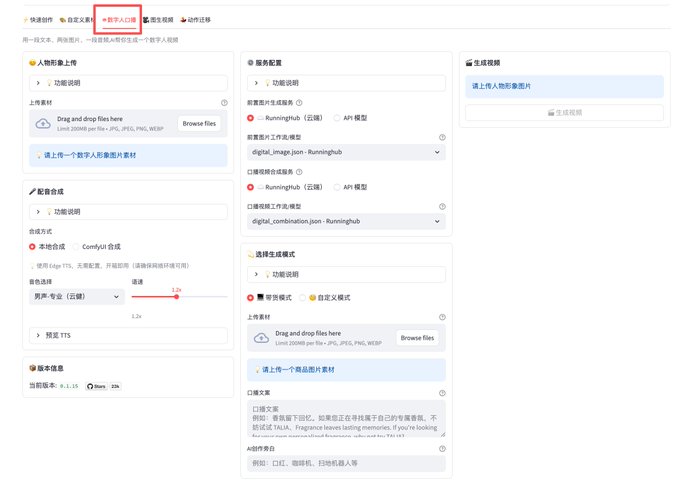 数字人 Agent 本地搭建完整教程 数字人 Agent 本地搭建完整教程