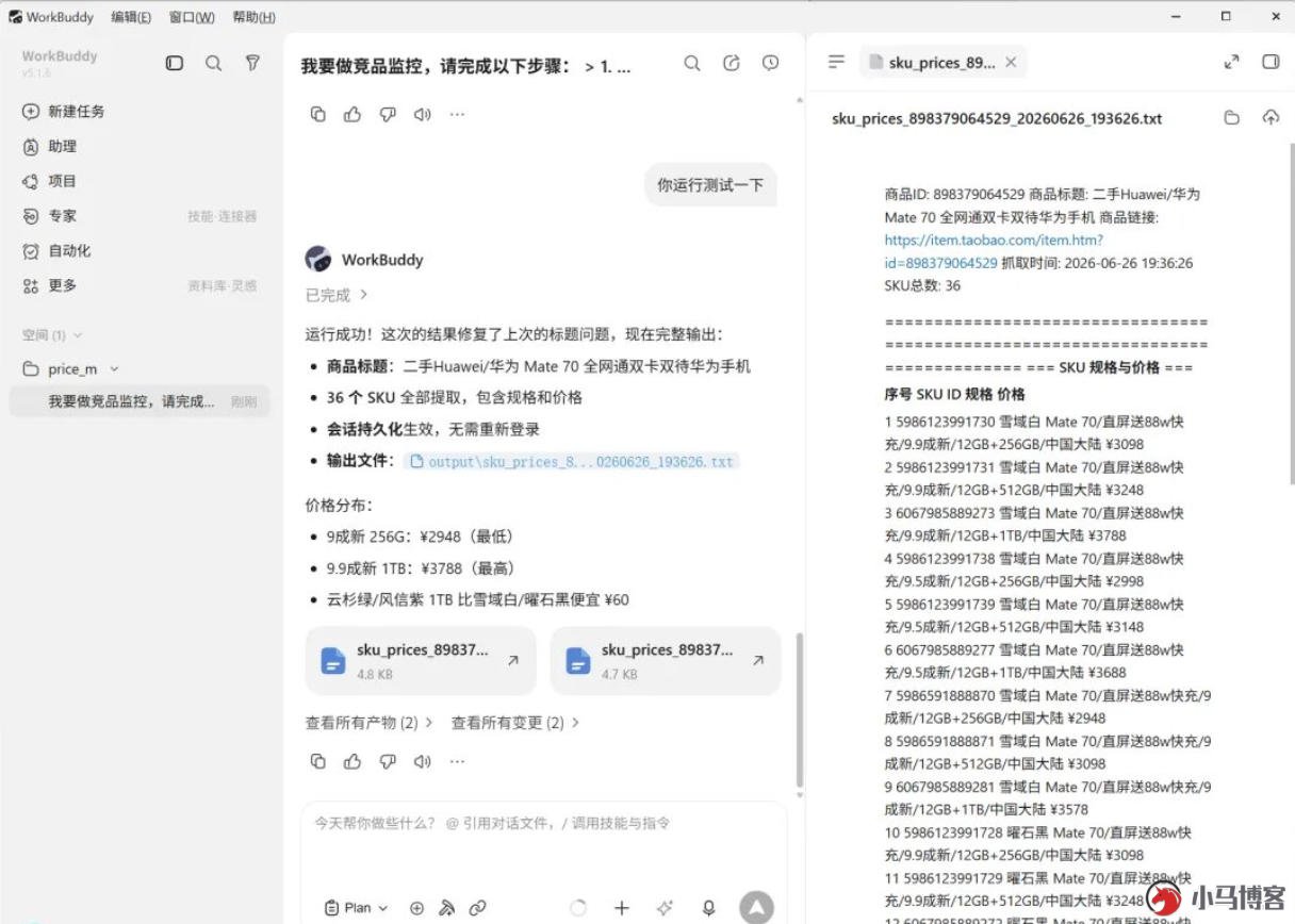 WorkBuddy 保姆级入门教程 - 零基础上手(下篇) WorkBuddy 保姆级入门教程 - 零基础上手(下篇)