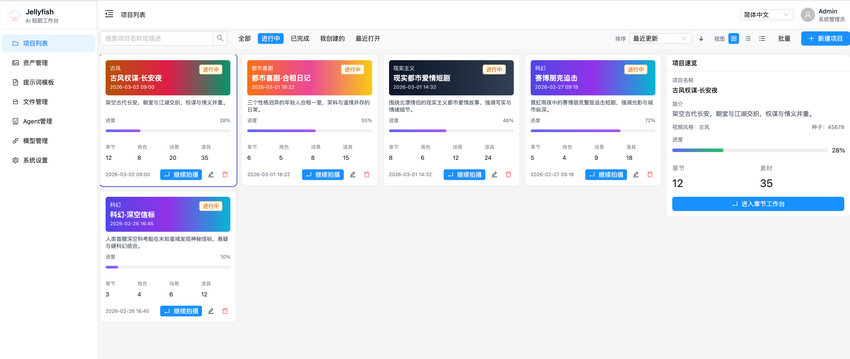 开源 AI 短剧神器 Jellyfish:零基础 3 步制作爆款短剧(附教程) 开源 AI 短剧神器 Jellyfish:零基础 3 步制作爆款短剧(附教程)