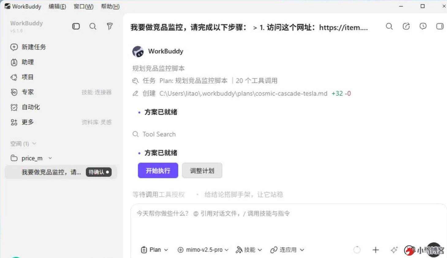 WorkBuddy 保姆级入门教程 - 零基础上手(下篇) WorkBuddy 保姆级入门教程 - 零基础上手(下篇)