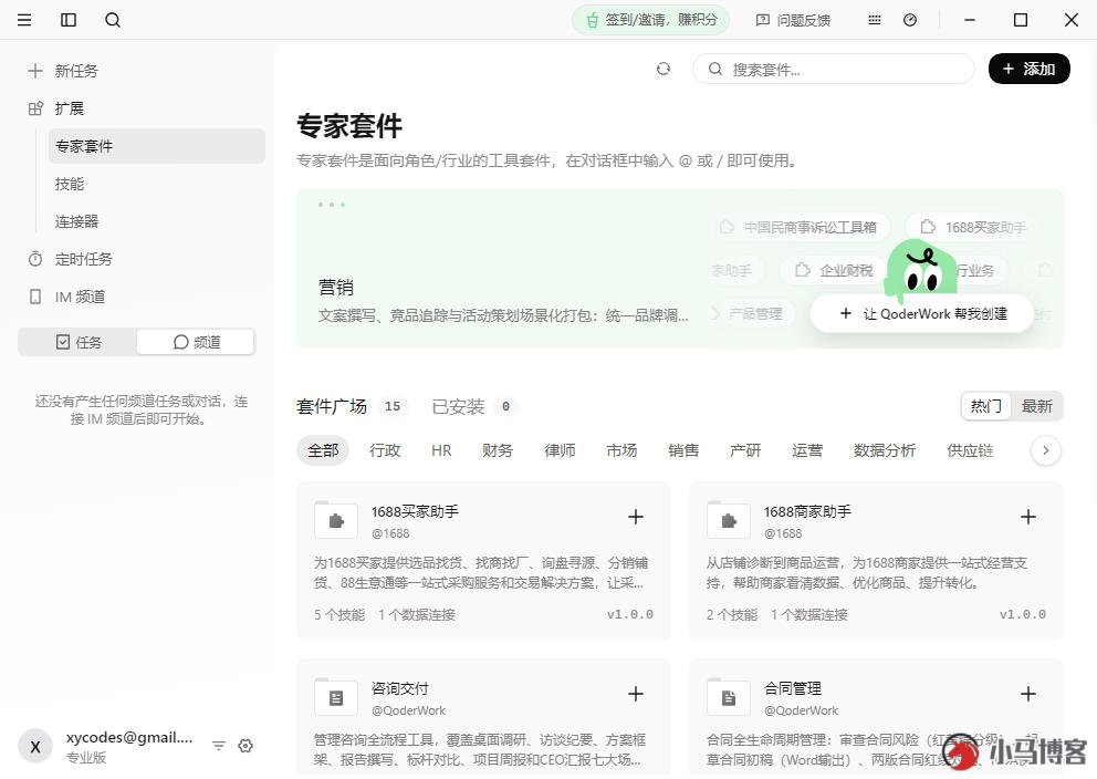 对标 WorkBuddy 的多功能 Agent 阿里 QoderWork 对标 WorkBuddy 的多功能 Agent 阿里 QoderWork