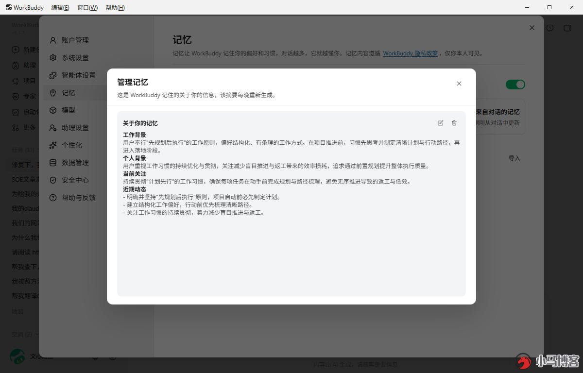 WorkBuddy 保姆级入门教程 - 零基础上手(上篇) WorkBuddy 保姆级入门教程 - 零基础上手(上篇)