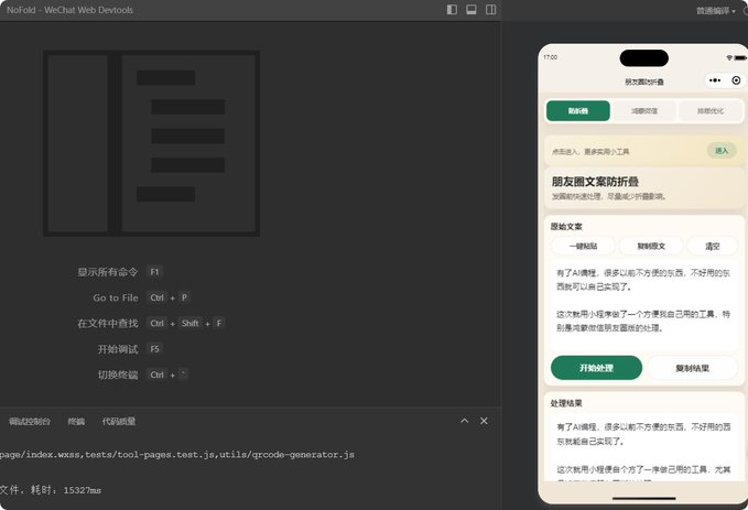 AI 制作微信小程序完整教程：零代码从开发到上架