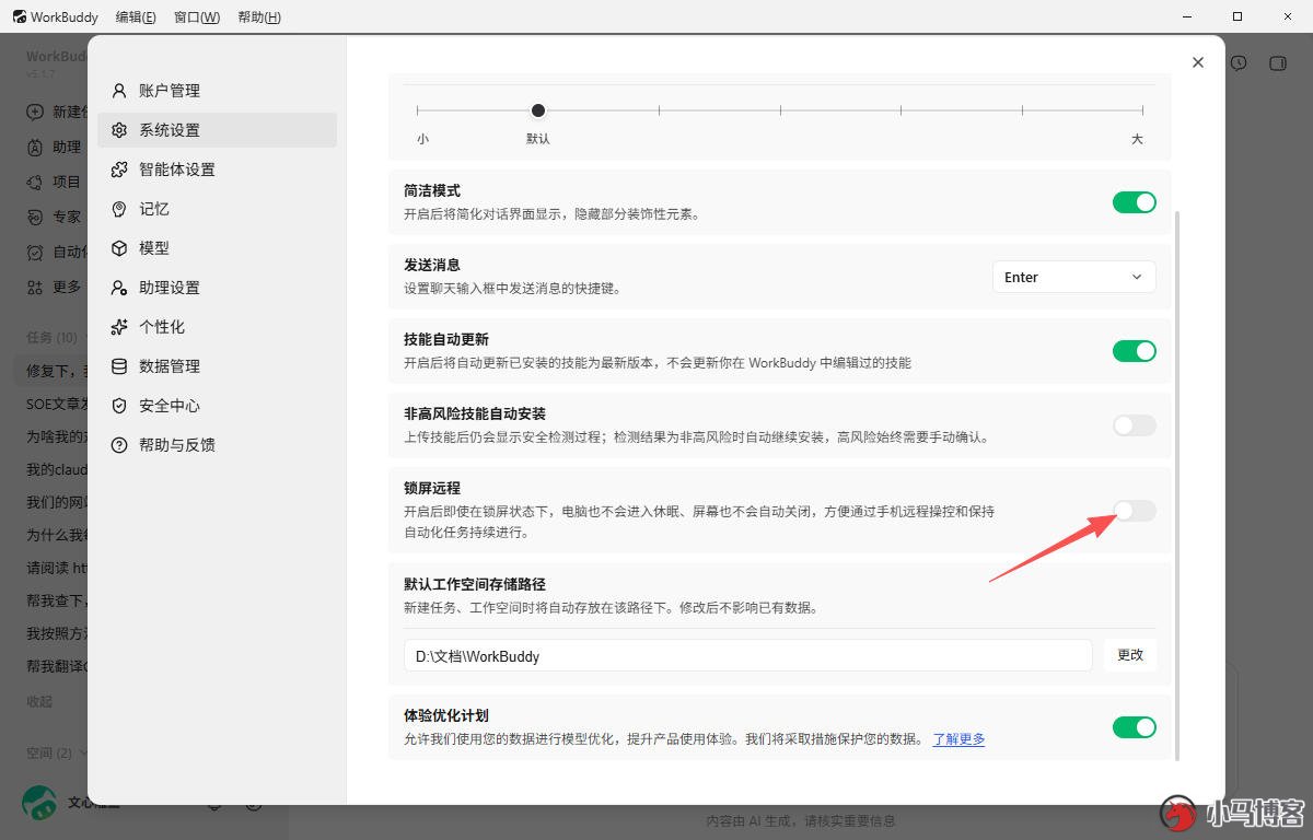 WorkBuddy 保姆级入门教程 - 零基础上手(上篇) WorkBuddy 保姆级入门教程 - 零基础上手(上篇)