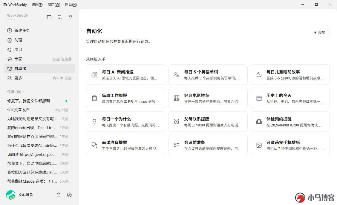 WorkBuddy 保姆级入门教程 - 零基础上手(下篇) WorkBuddy 保姆级入门教程 - 零基础上手(下篇)