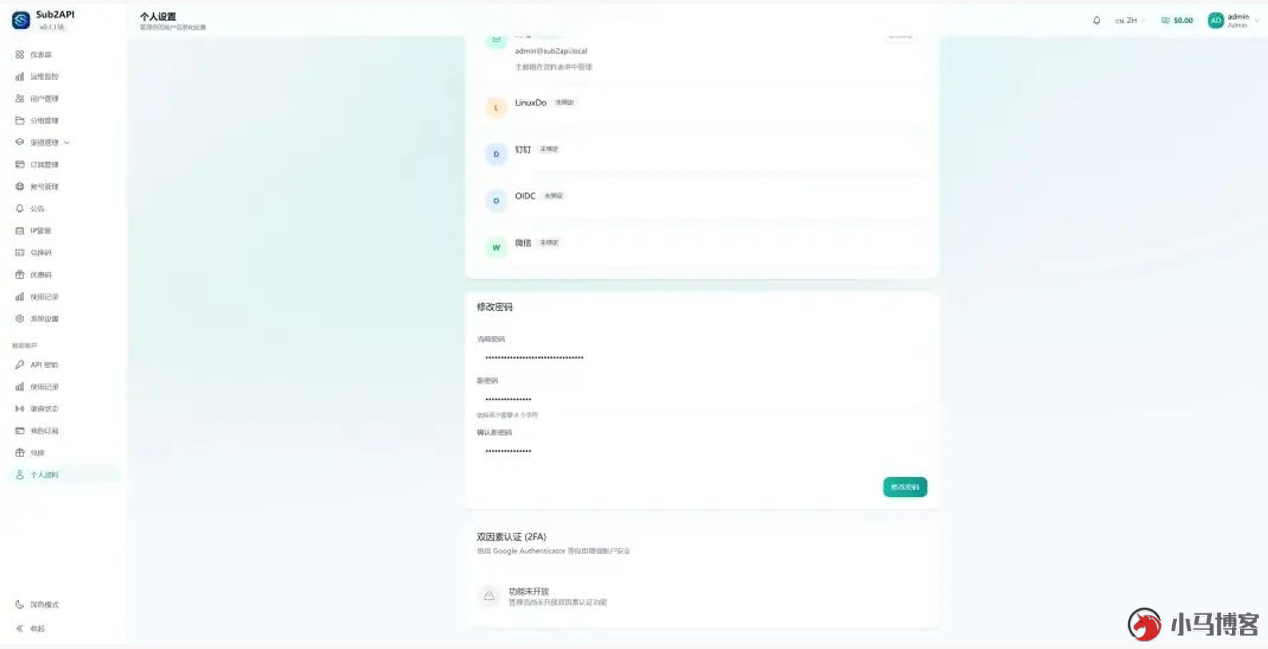 Sub2API 搭建 AI 中转站喂饭教程