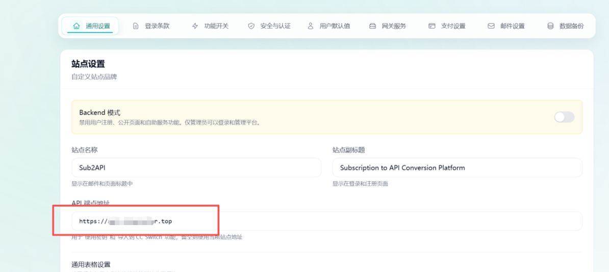 Sub2API 搭建 AI 中转站喂饭教程