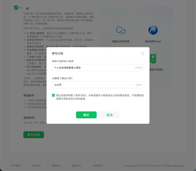 微信免费赠送 10 亿混元 hy3 的文本 Token +10 万张生图额度