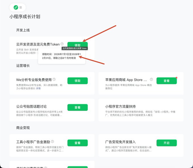 微信免费赠送 10 亿混元 hy3 的文本 Token +10 万张生图额度