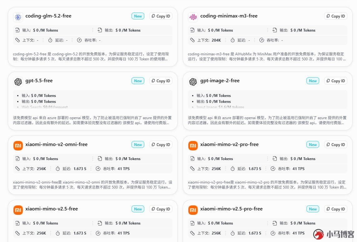 全免费 GLM5.2、MiMo2.5 等模型喂饭教程