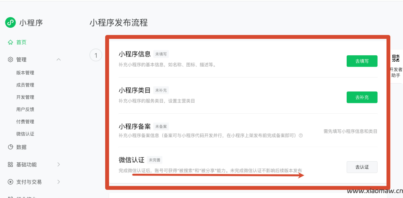 WorkBuddy 零基础开发微信小程序