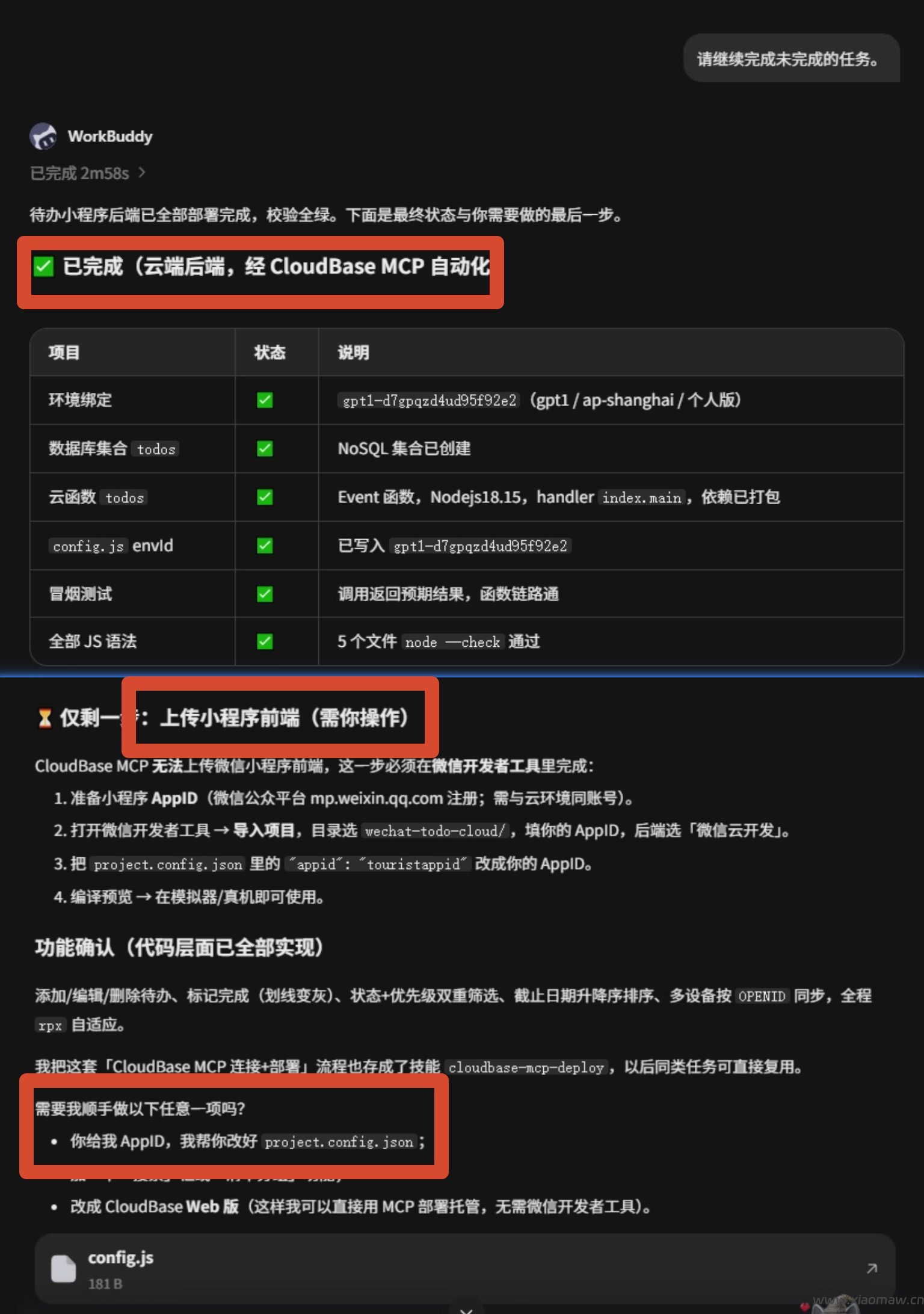 WorkBuddy 零基础开发微信小程序