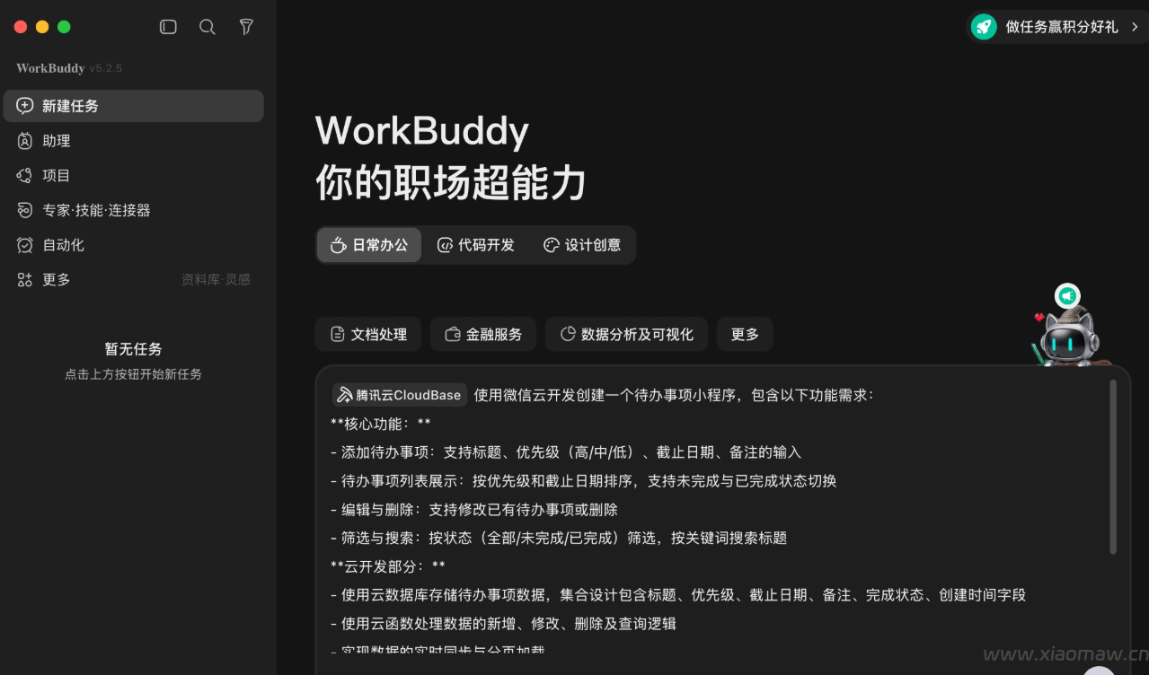 WorkBuddy 零基础开发微信小程序
