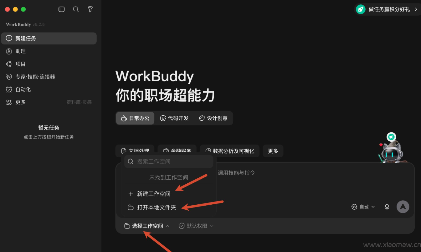 WorkBuddy 零基础开发微信小程序