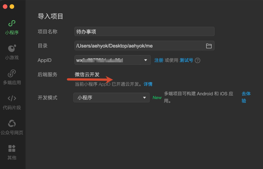WorkBuddy 零基础开发微信小程序