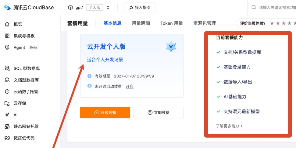 WorkBuddy 零基础开发微信小程序