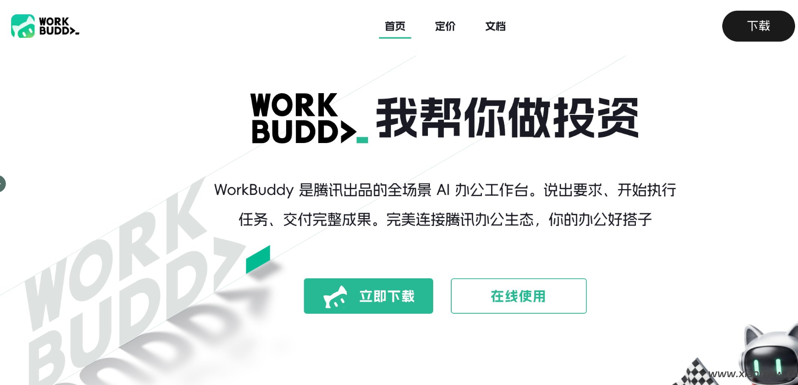 WorkBuddy 零基础开发微信小程序