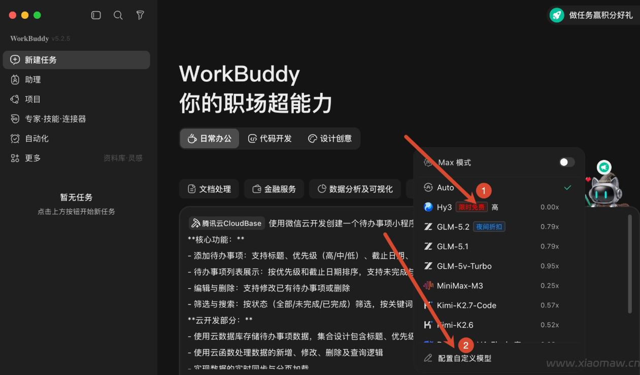 WorkBuddy 零基础开发微信小程序