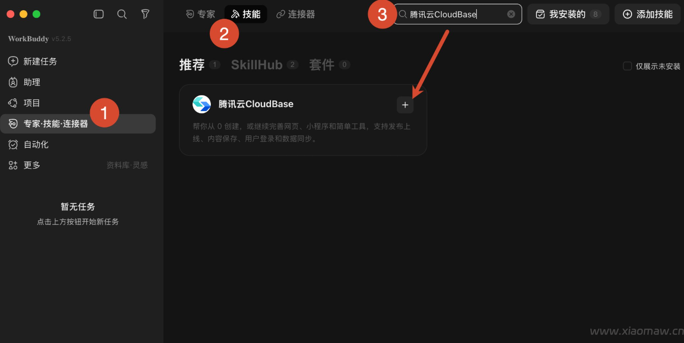 WorkBuddy 零基础开发微信小程序