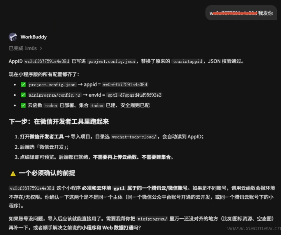 WorkBuddy 零基础开发微信小程序