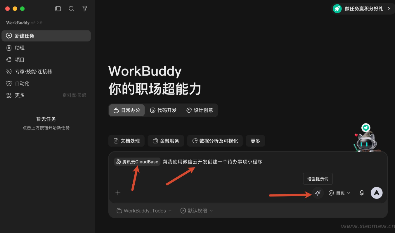 WorkBuddy 零基础开发微信小程序