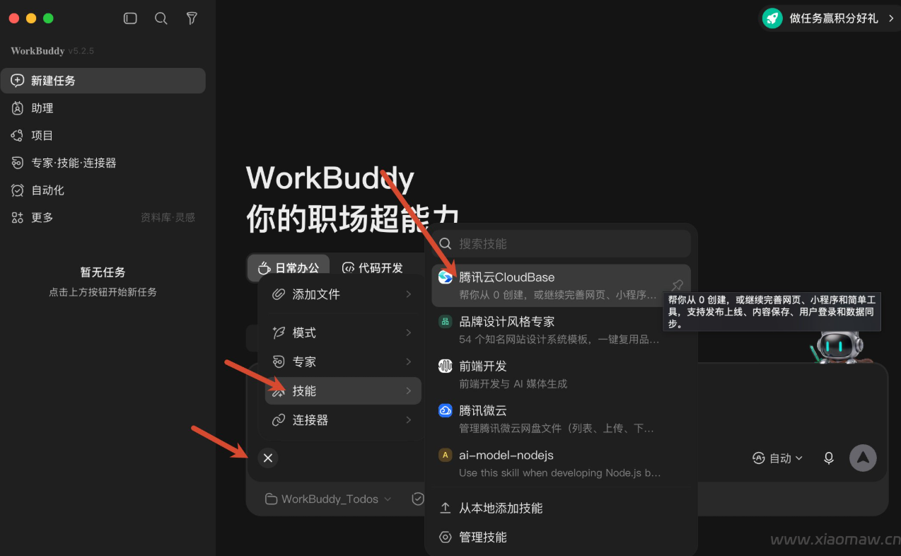 WorkBuddy 零基础开发微信小程序