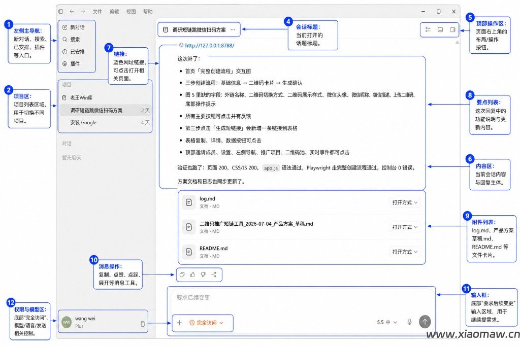 喂饭教程：Codex 从安装到生产力全套流程