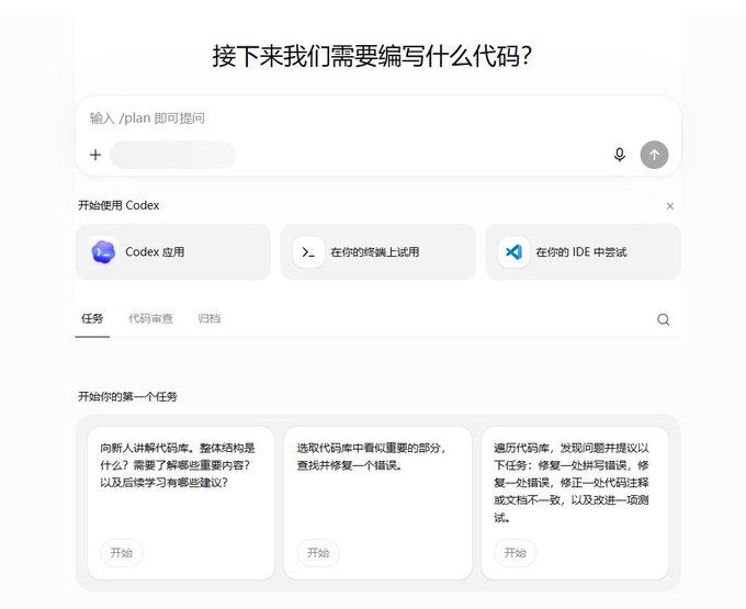 喂饭教程：Codex 从安装到生产力全套流程