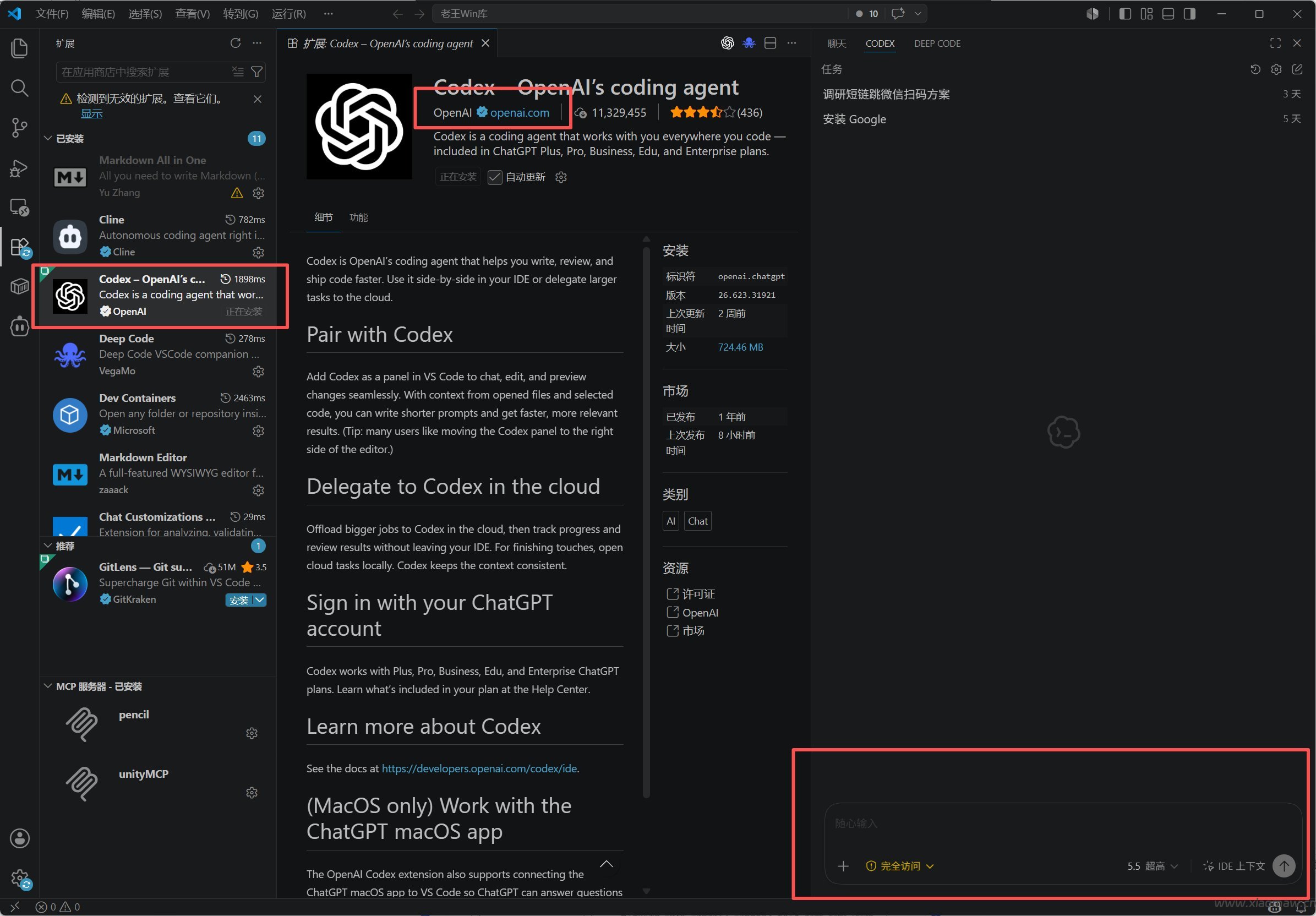 喂饭教程：Codex 从安装到生产力全套流程