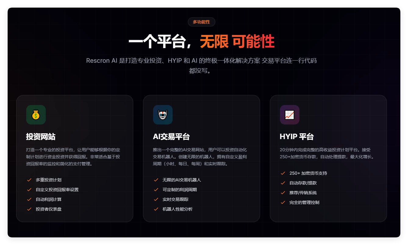 Rescron AI 5.3.1——AI 交易平台 PHP 脚本